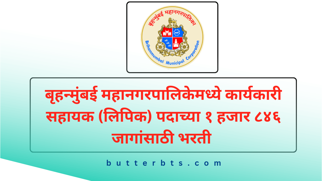 Bmc Recruitment 2024