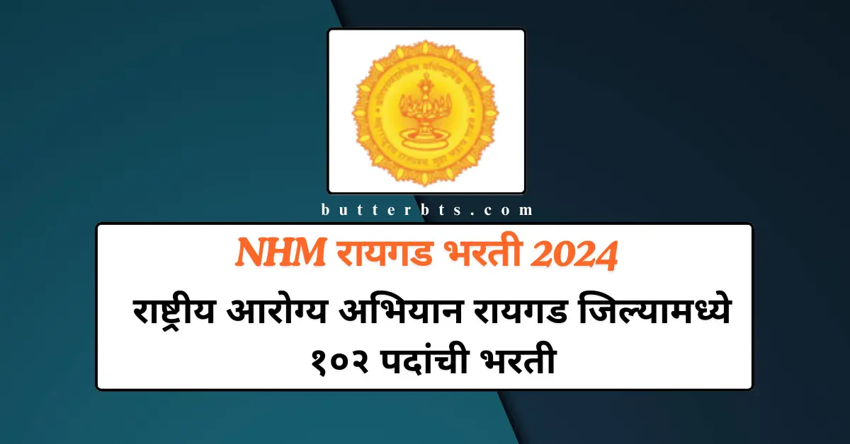 NHM Raigad Recruitment 2024