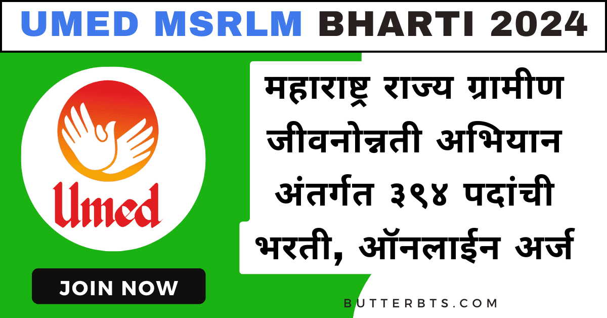 UMED MSRLM Recruitment 2024