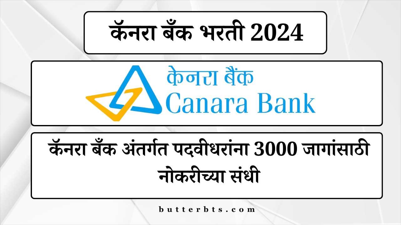 Canara Bank Bharti 2024