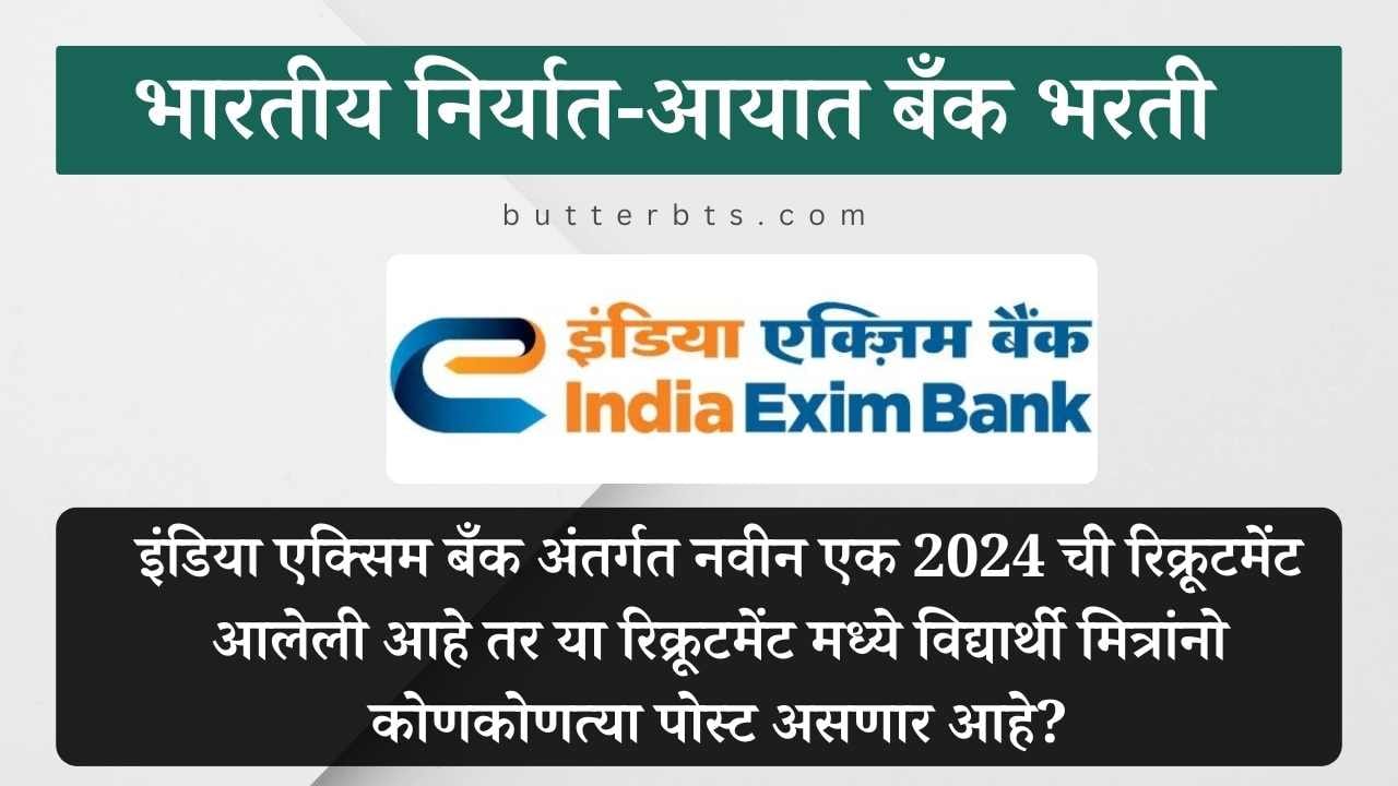 India Exim Bank Bharti 2024