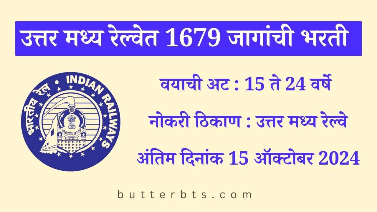 North Central Railway Bharti 2024