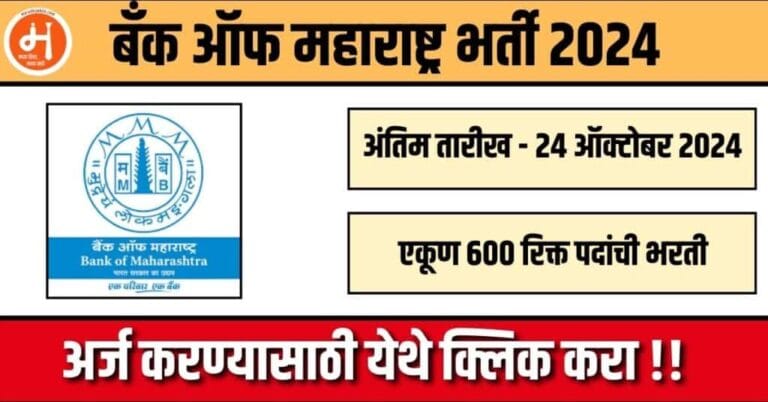 Bank of Maharashtra Apprentice Recruitment 2024