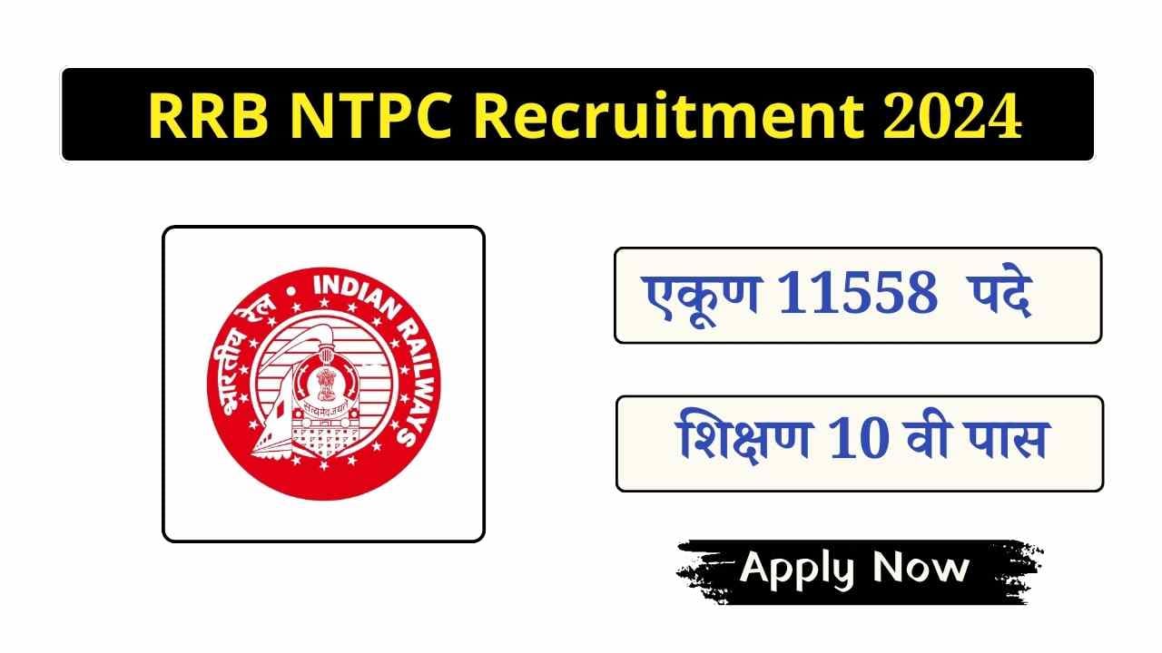 RRB NTPC Bharti 2024