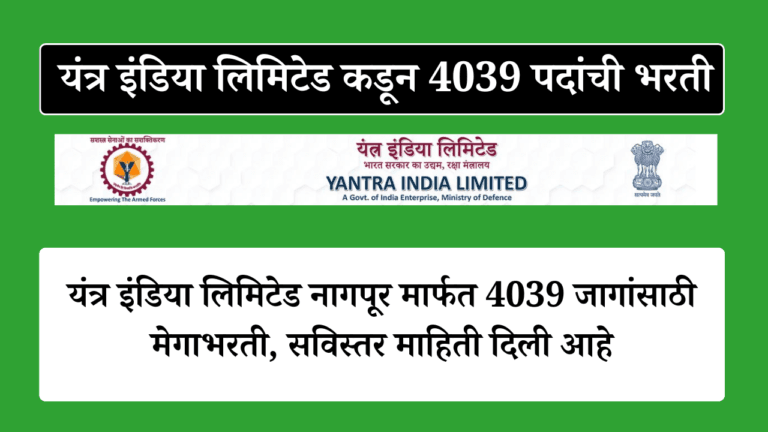 Yantra India Limited Bharti 2024